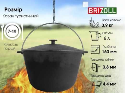 Туристичний чавунний казан кастрюля 6 8 10 л з кришкою  сковорідкою Бризоль