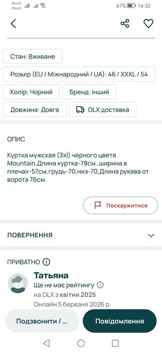 Куртка чорна Mountain 3хl