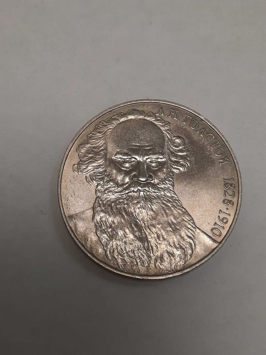 Монета 1 рубль 1988 года Лев Толстой