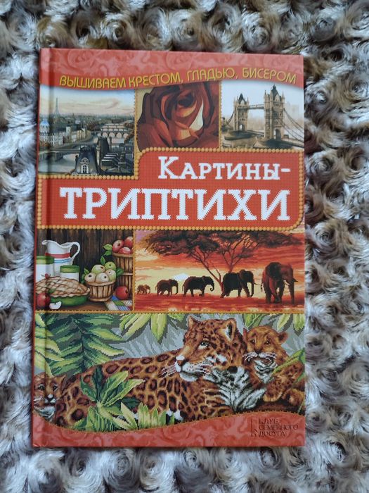 Книги по рукоделию ( вышивка бисером)