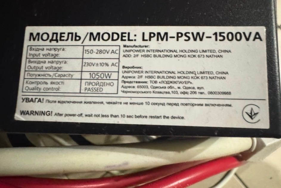 ДБЖ Logic Power 1 кВт + батарея 3,3 кВт 12В бу