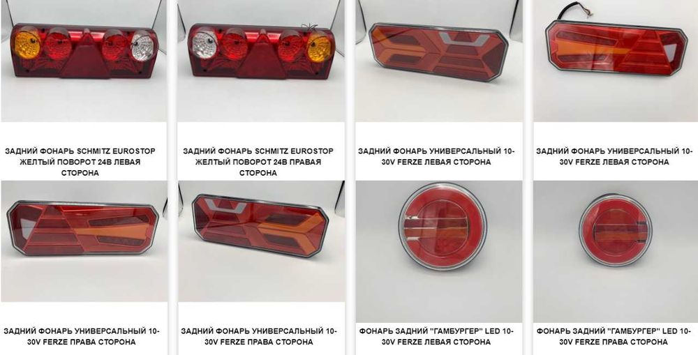 Задние фонари, габариты, рожки, подсветка номера на грузовые авто