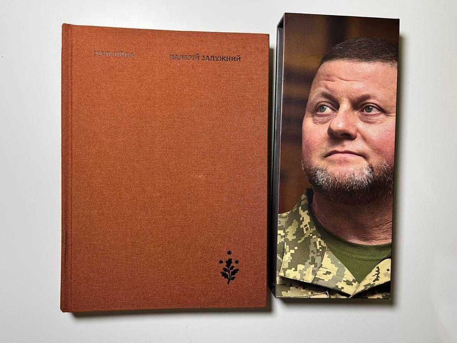 Книга "Моя війна"