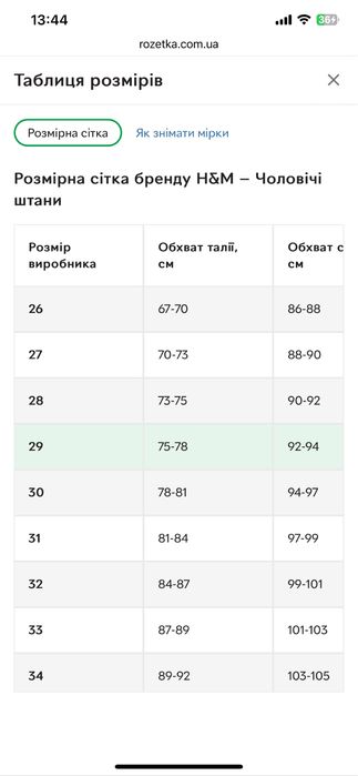Характеристики Штани H&M 29/30 сірий клітина