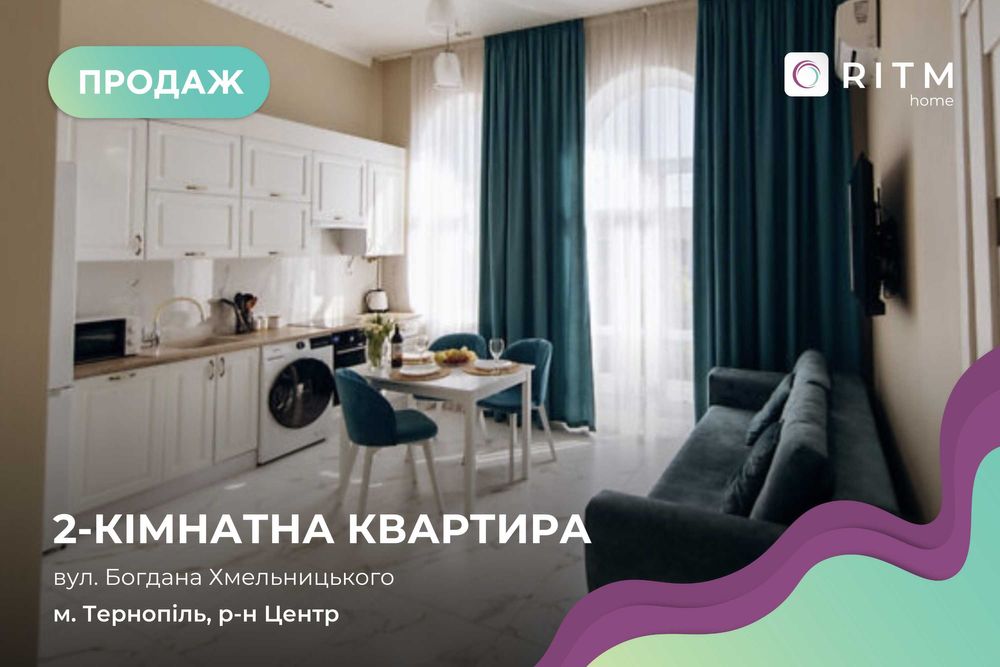 Продається унікальна 2-кімнатна квартира у самому серці Тернополя!