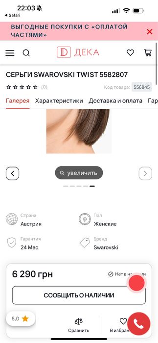 Набір від Swarovski