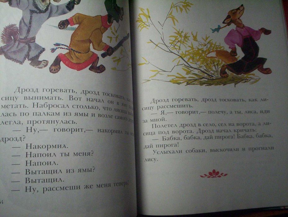Рукавичка. Украинские и руские народніе сказки. Раче. лабиринт-К 1996