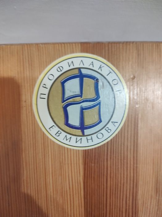 Профилактор Евминова