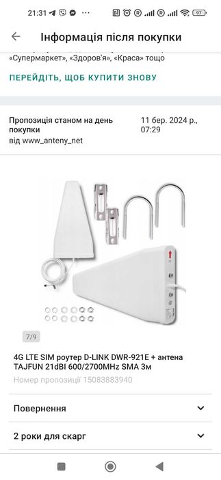 Router 4G LTE D-LINK DWR-921E + Antena TAJFUN 21dBi 600/2700MHz SMA 3m
