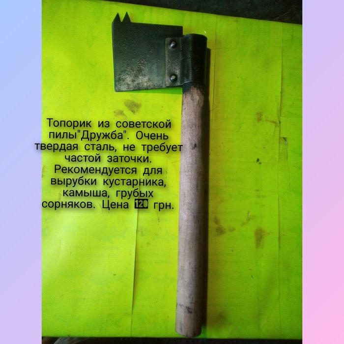 Сокира-молоток кухонна, саморобна
