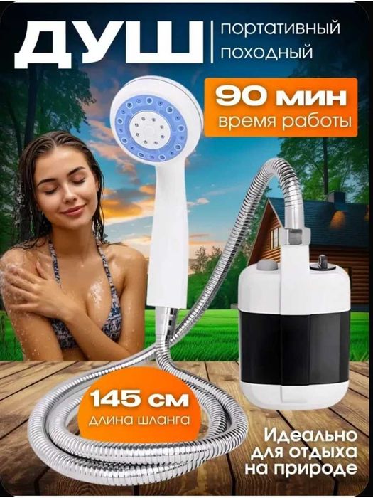 Душ на акумуляторі, душ на аккумуляторе USB 2200 мАг, зарядка от USB