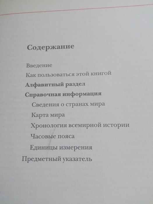 Продаётся энциклопедия