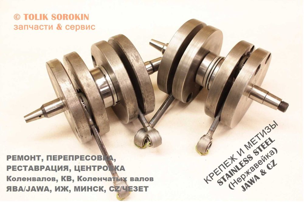СЕРВИС ЯВА/JAWA,CZ/ЧЕЗЕТ Ремонт - Реставрация,Перепрессовка - Расточка