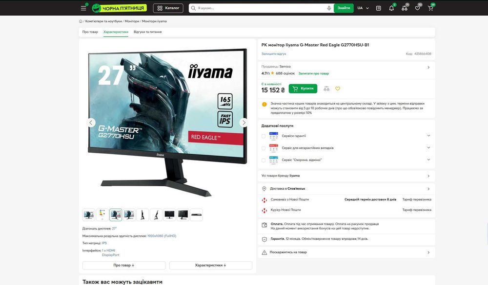 Ігровий монітор 27  IIYAMA G2770HSU 1920 x 1080 (FullHD) 165 Гц