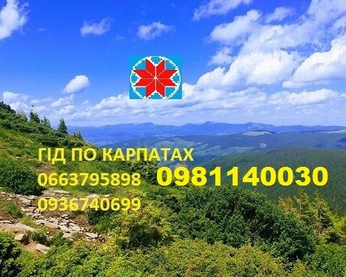 Маковиця екскурсовод гід Скелі Довбуша екскурсія Яремче Маковиця тури