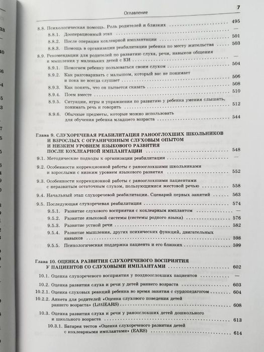 Книга Реабилитация глухих детей и взрослых, И. В. Королева