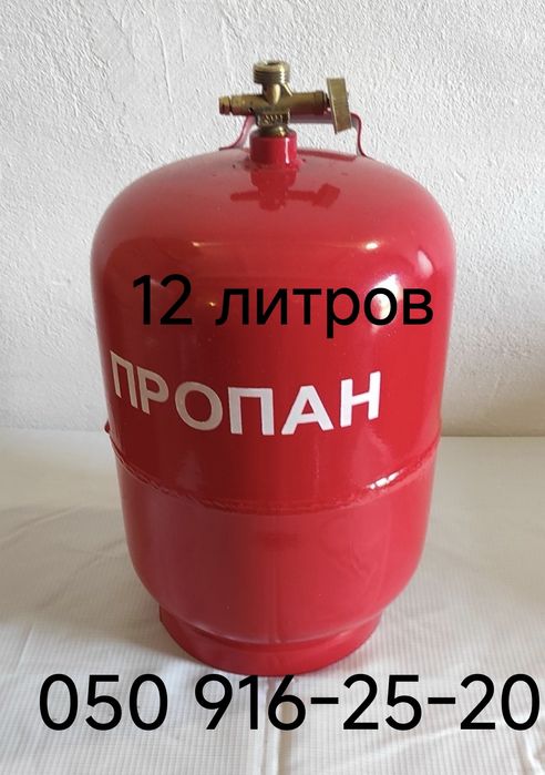 Баллон газовый туристический 8 л 10 л 12  27 литров