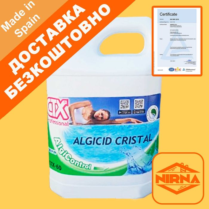 Альгицид Испания 5л альгекс жидкость от водорослей. Химия для бассейна