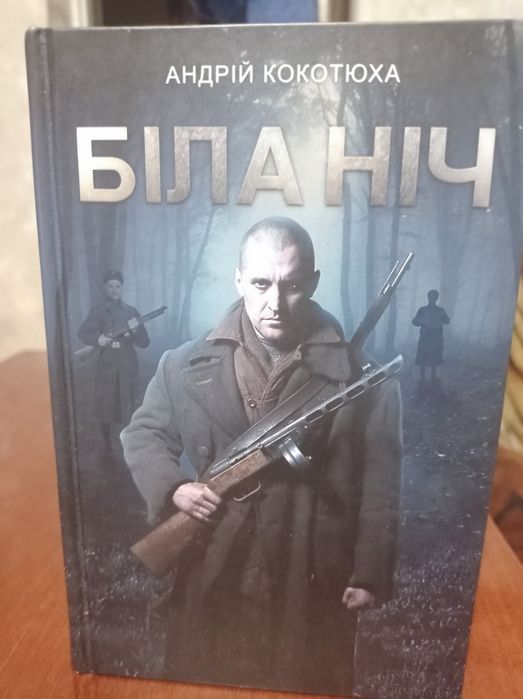 А. Кокотюха. Белая ночь