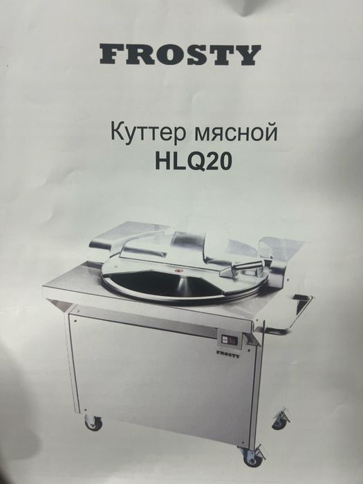 Куттер мясной hlq20