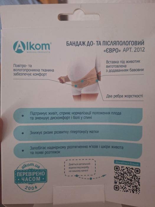 Бандаж для вагітних та післяпологовий, розмір 2