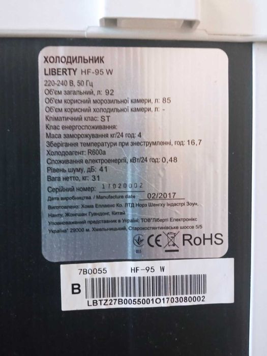 Морозильная камера Liberty HF-95 W