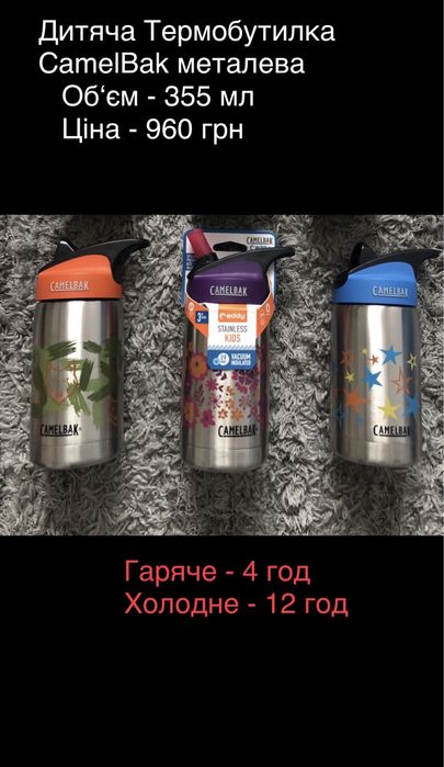 Бутылочка поильник термобутылка CamelBak Contigo Thermos США контиго
