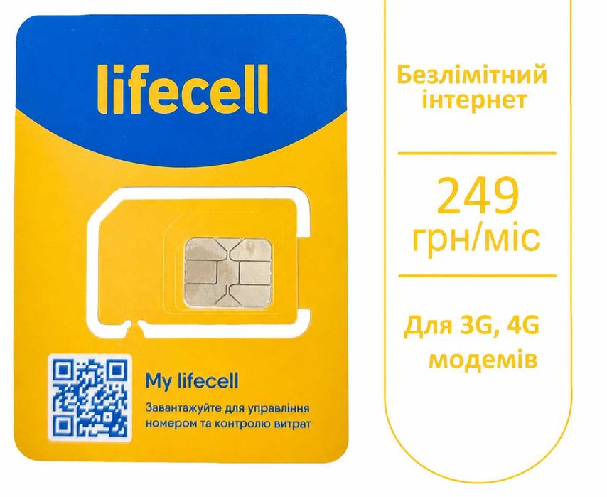 Стартовый пакет безлимитны Лайф 249 грн/месяц 4G для роутеров модемов
