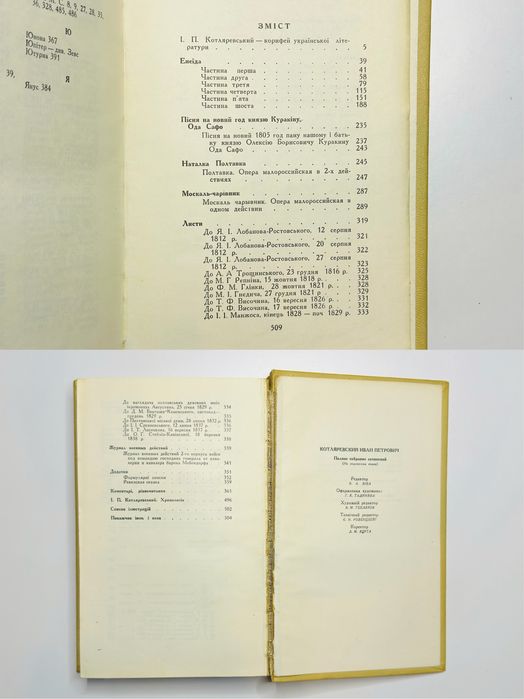 Іван Котляревський Повне зібрання творів Наукова думка Київ 1969