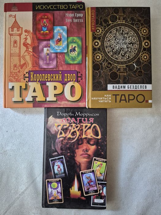 Таро,Хиромантия, астрология