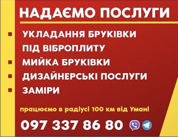 Укладання бруківки  від «Bryk_cleaning»