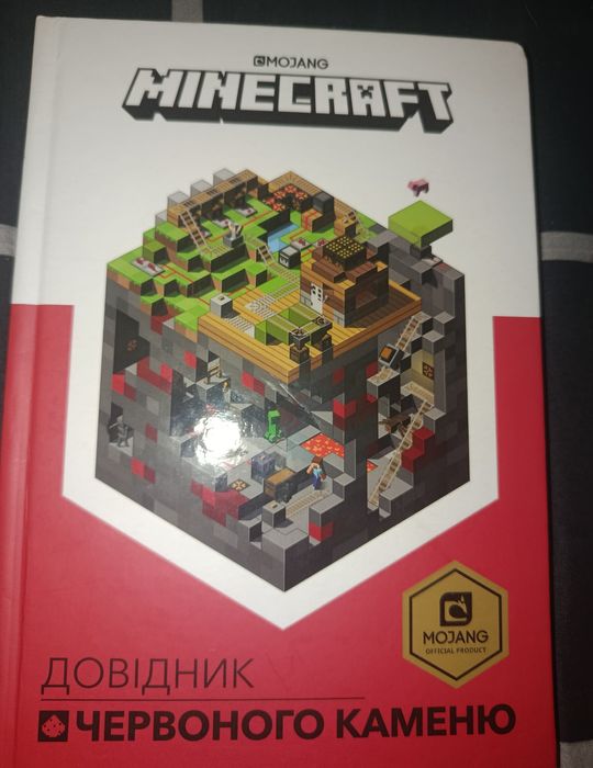 Книги по Minecraft