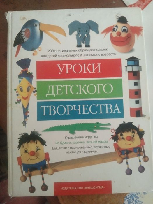 Продам книгу уроків дитячої творчості