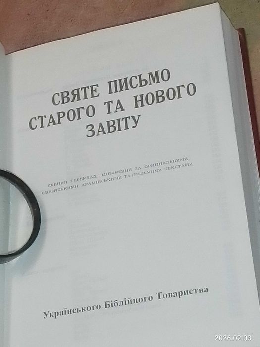 Релігія Христіянство  Святе Письмо  Старого та Нового завіту