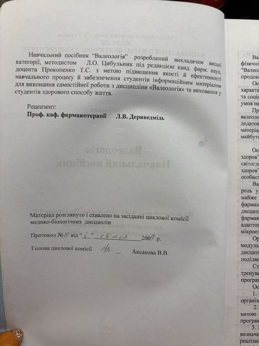 Валеологія книга