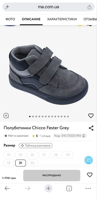 Дитячі напівчеревики Chicco Fester Grey, розмір 31 (устілка 20 см). НОВІ.