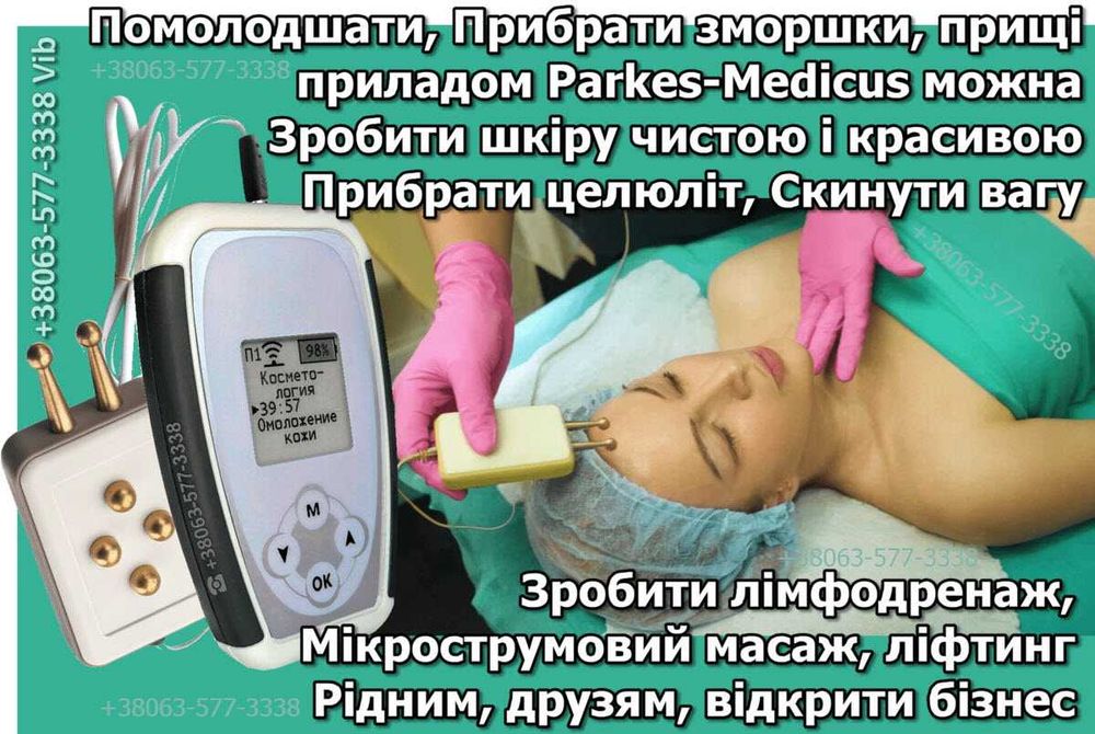 Щоденна підтримка здоров'я Семейный лечебный прибор Паркес-Медикус 1400 програм Мини-доктор