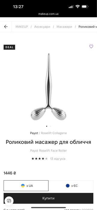 Ролер масажер для обличчя від Payot