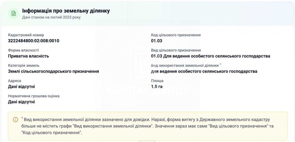 Продаж земельної ділянки 1,5019 га для ОСГ. Мироцьке