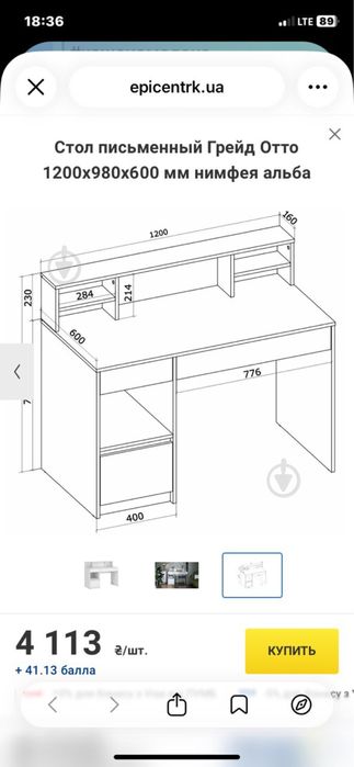 Стіл письмовий білий