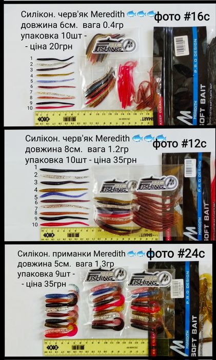 Силіконові приманки, силикон Bearking, Meredith опариш, червяк, мотиль