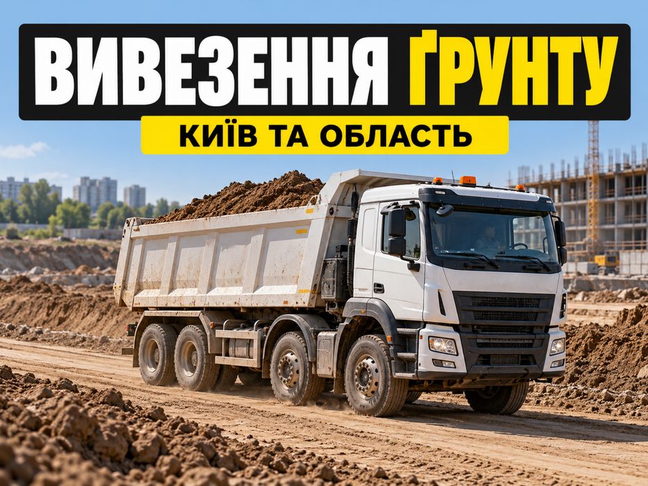 Копання котлованів з вивезенням ґрунту — Київ та область