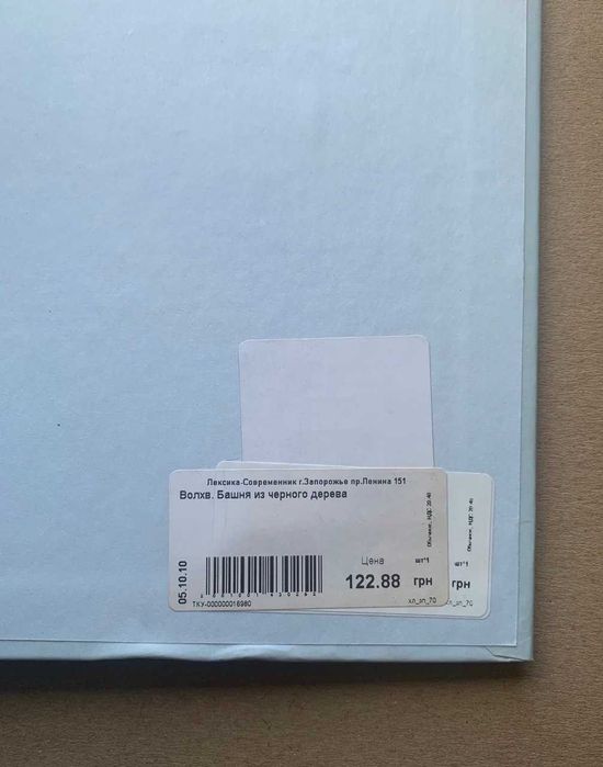 Джон Фаулз - Волхв. Башня из черного дерева