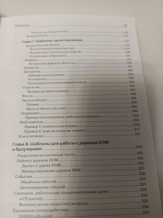 JavaScript шаблоны. Стефанов.