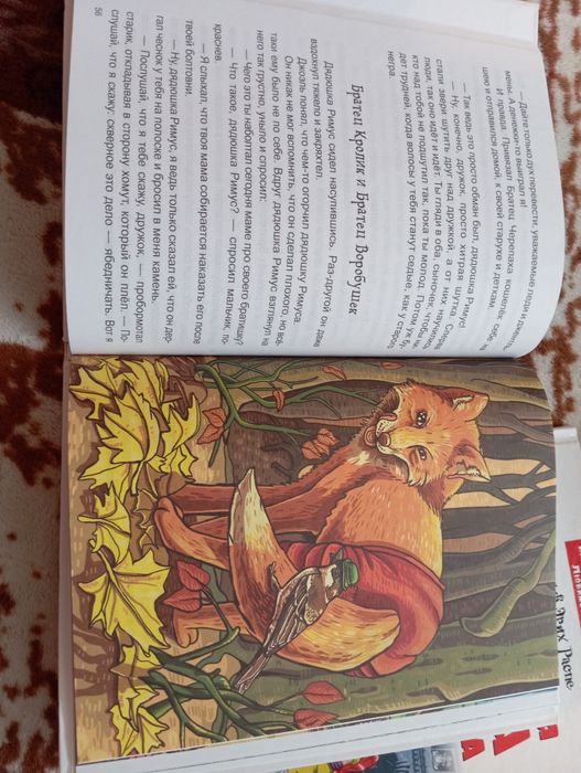 Книги О'Генрі, Харріс, Распе