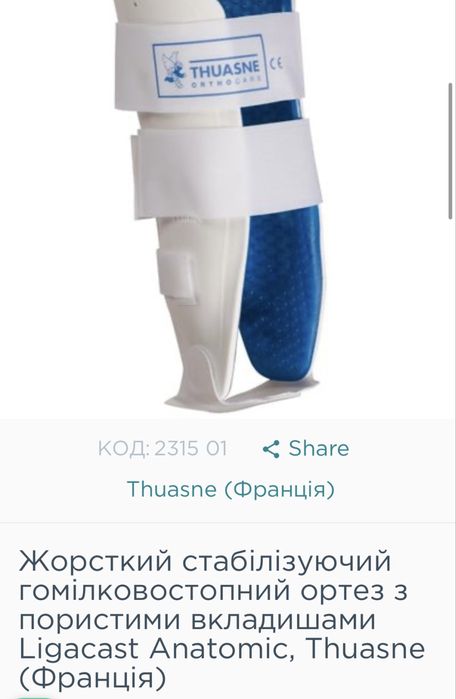 На правую левую ногу гіпс фіксатор бандаж лангетта тутор голеностоп