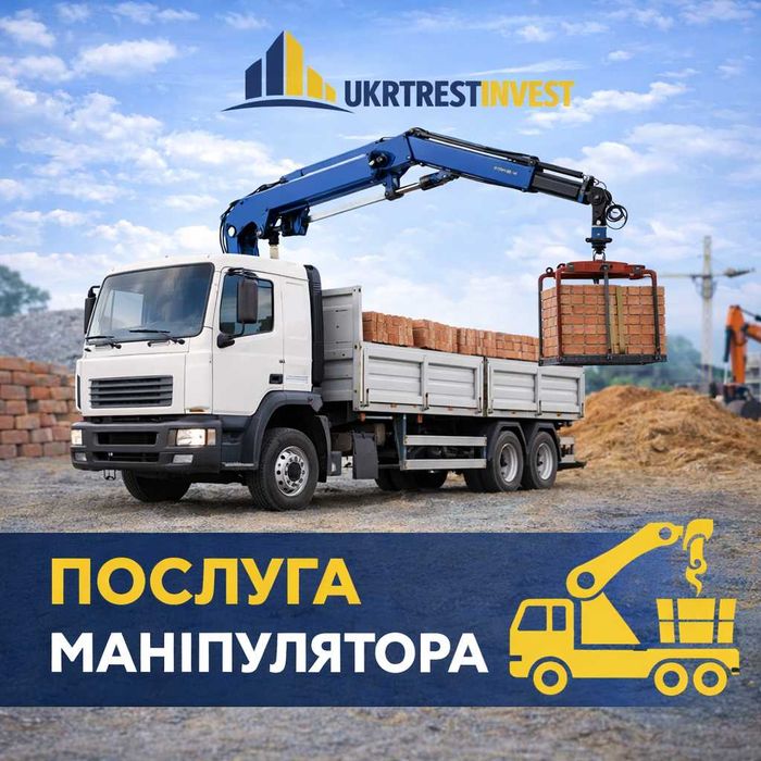 Послуги маніпулятора