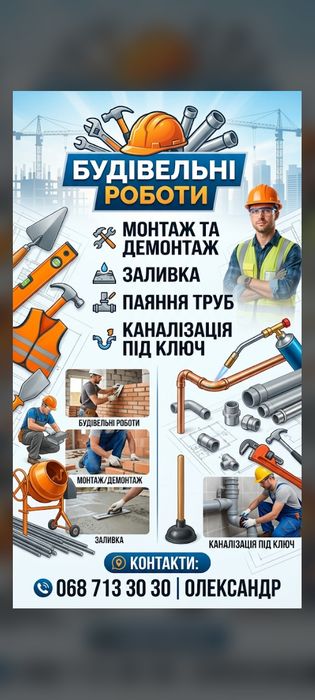 Виконуємо будівельні роботи