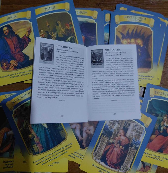 Карты гадальные Дорин Вирче послания Девы Марии. 44 карты. Новые