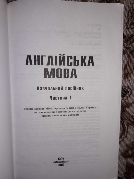Англійська мова навчальний посібник 1 частина